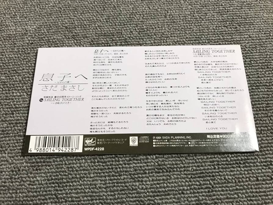 さだまさし　8cmシングルCD 縦長ジャケット　全32枚フルセット　コンプリート さだまさし 8cmシングルCD 縦長ジャケット 全32枚フルセット
